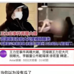 王力宏妻子李靓蕾放大招：王力宏，范玮琪，徐若瑄和陈建州群交视频曝光