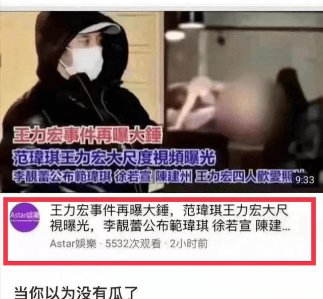 王力宏妻子李靓蕾放大招：王力宏，范玮琪，徐若瑄和陈建州群交视频曝光